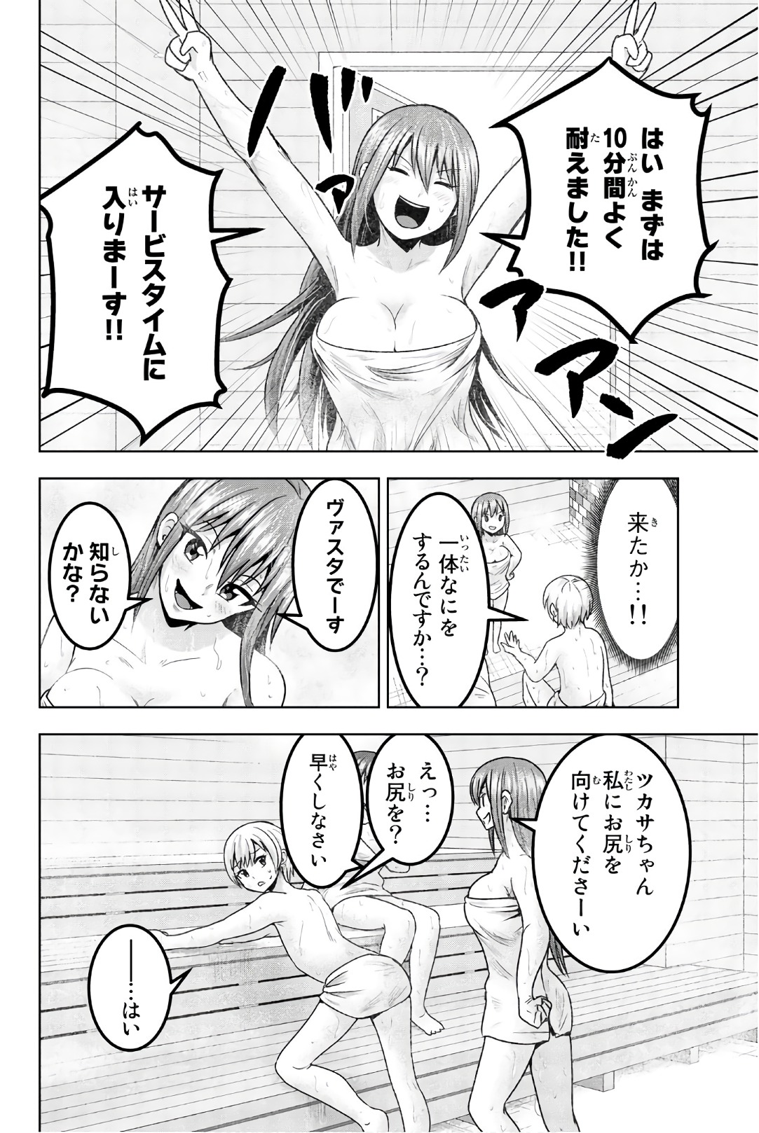 Mina-sama no Omocha desu - Chapter 39 - Page 6