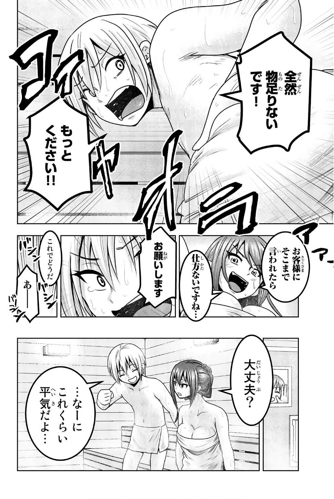 Mina-sama no Omocha desu - Chapter 39 - Page 8