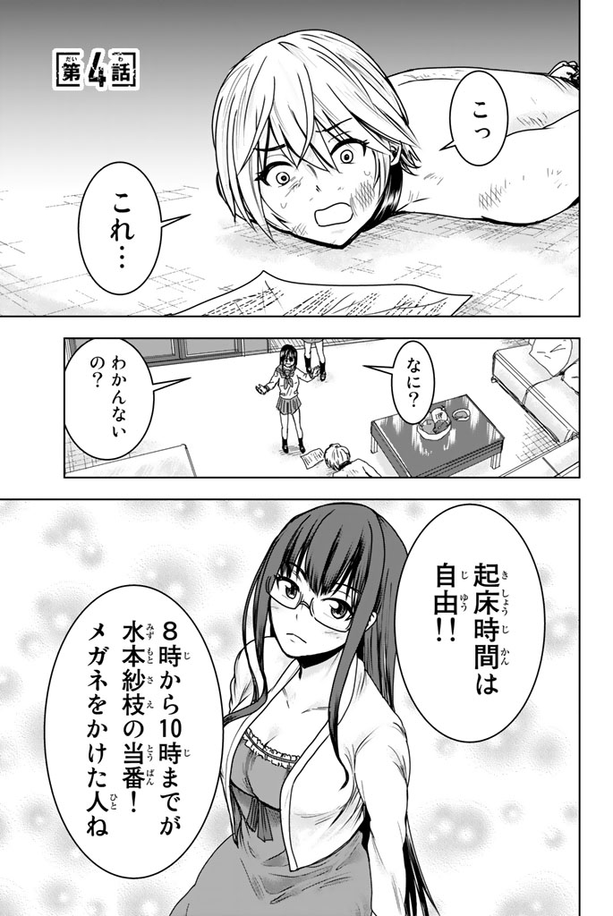 Mina-sama no Omocha desu - Chapter 4 - Page 1