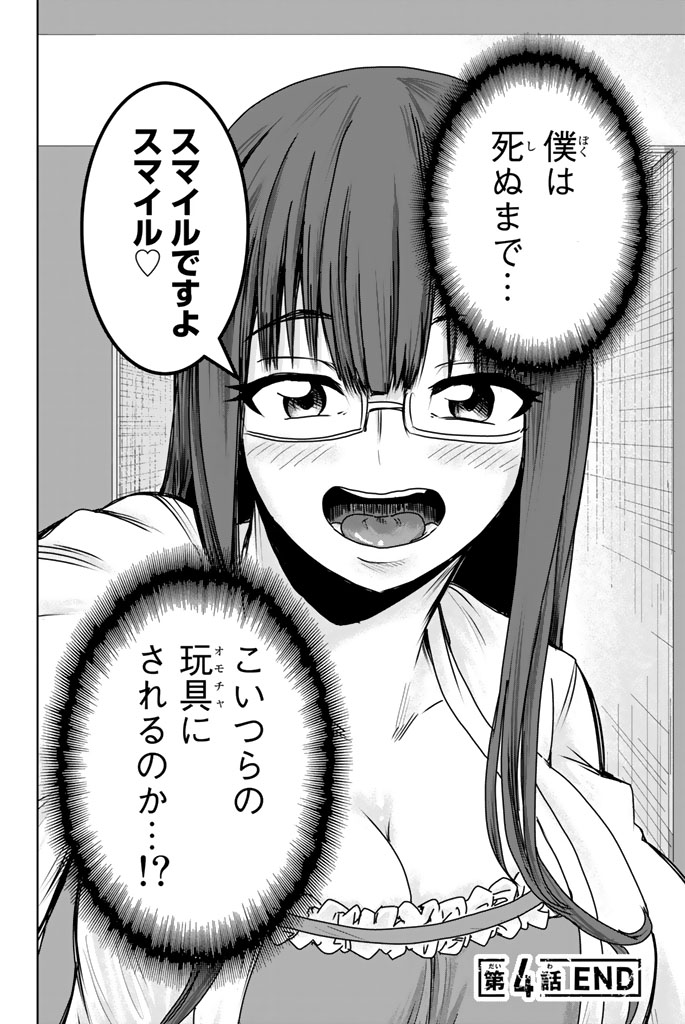 Mina-sama no Omocha desu - Chapter 4 - Page 10