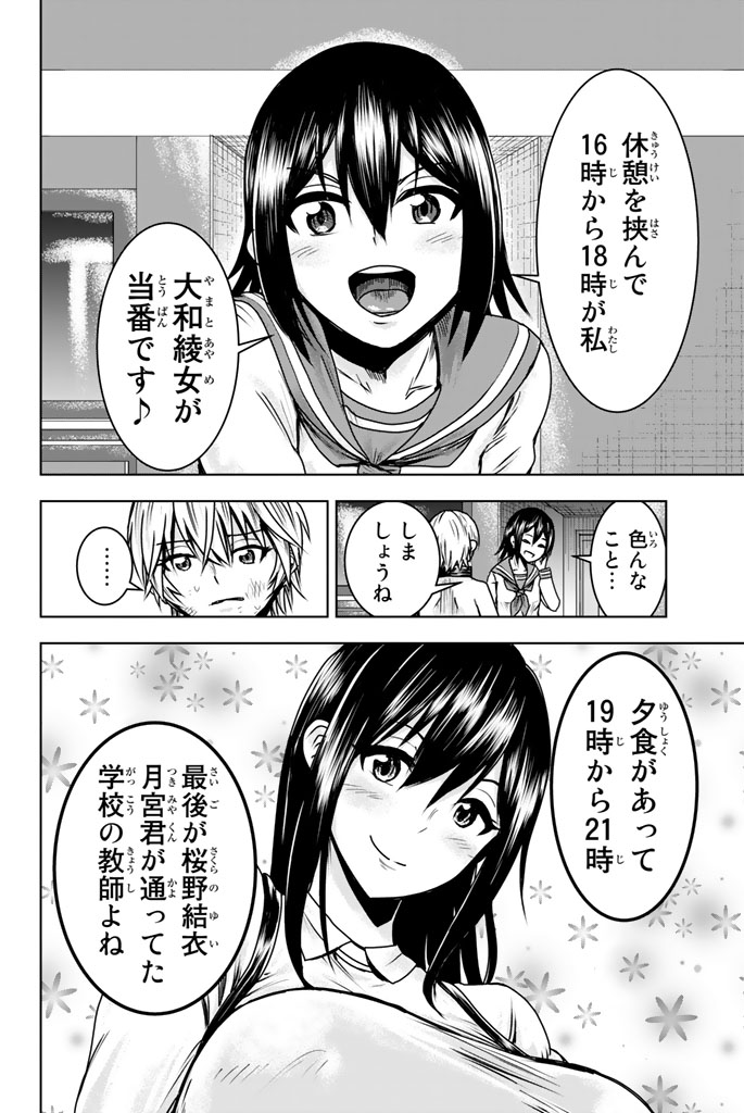 Mina-sama no Omocha desu - Chapter 4 - Page 4