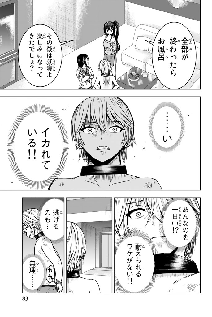 Mina-sama no Omocha desu - Chapter 4 - Page 5