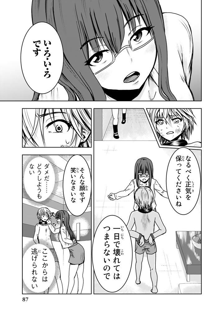Mina-sama no Omocha desu - Chapter 4 - Page 9
