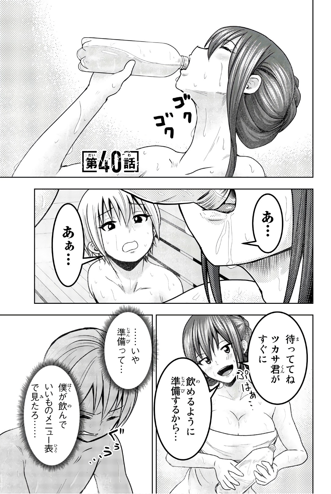 Mina-sama no Omocha desu - Chapter 40 - Page 1