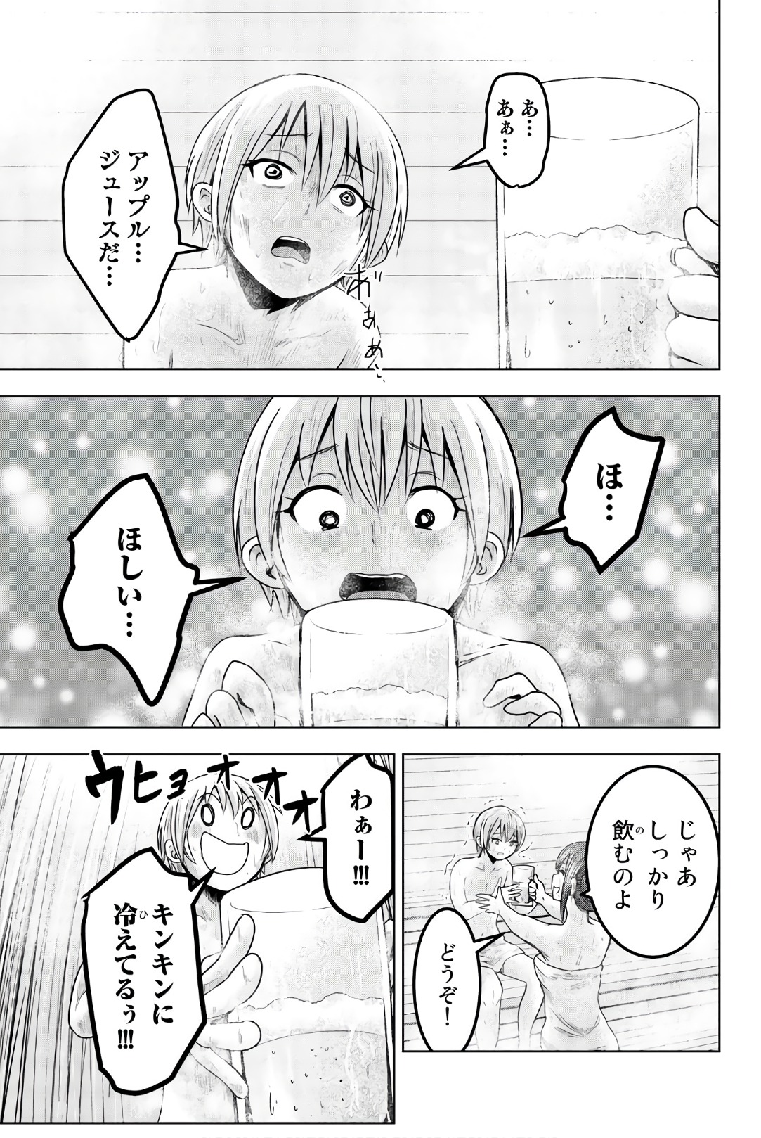 Mina-sama no Omocha desu - Chapter 40 - Page 11