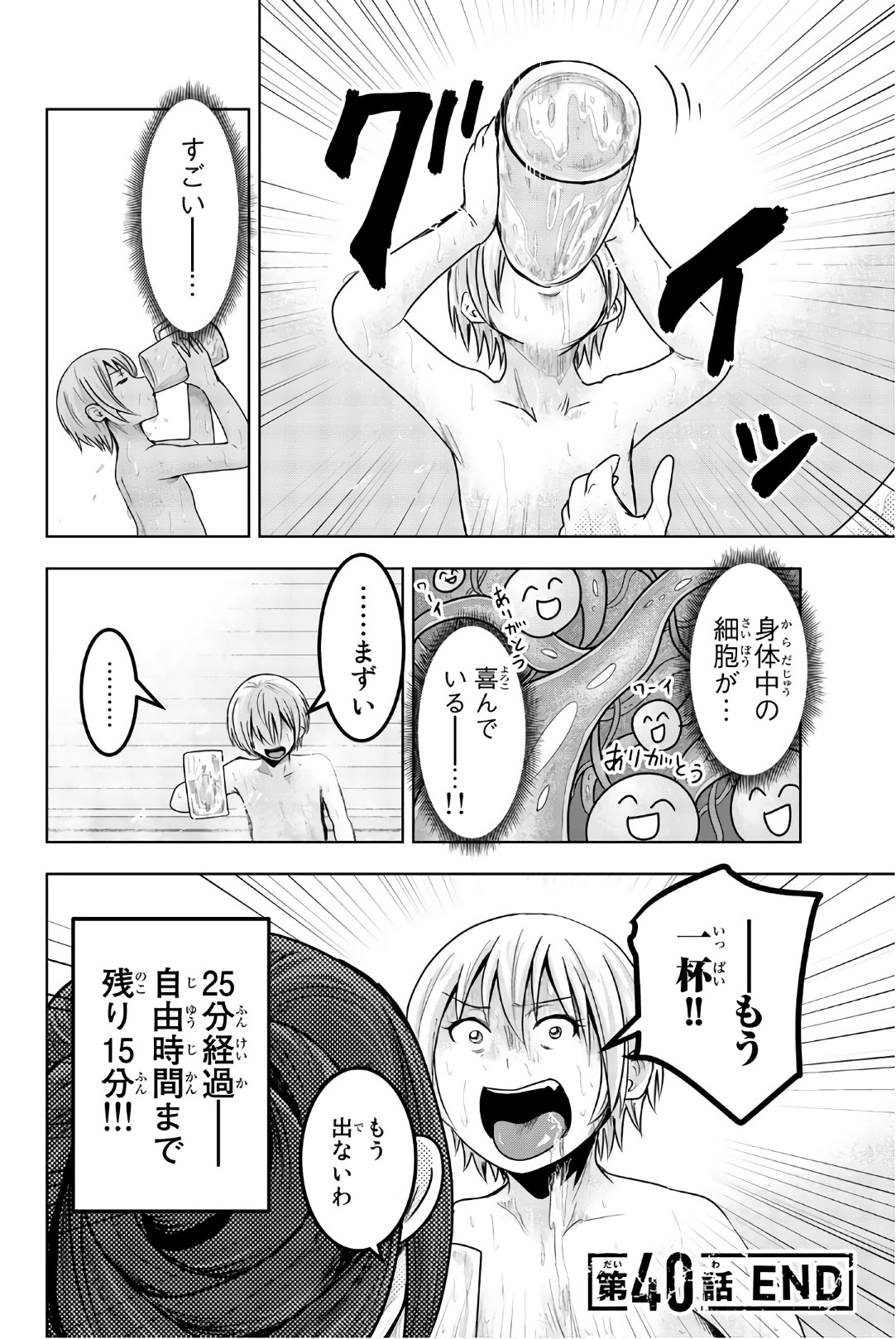 Mina-sama no Omocha desu - Chapter 40 - Page 12