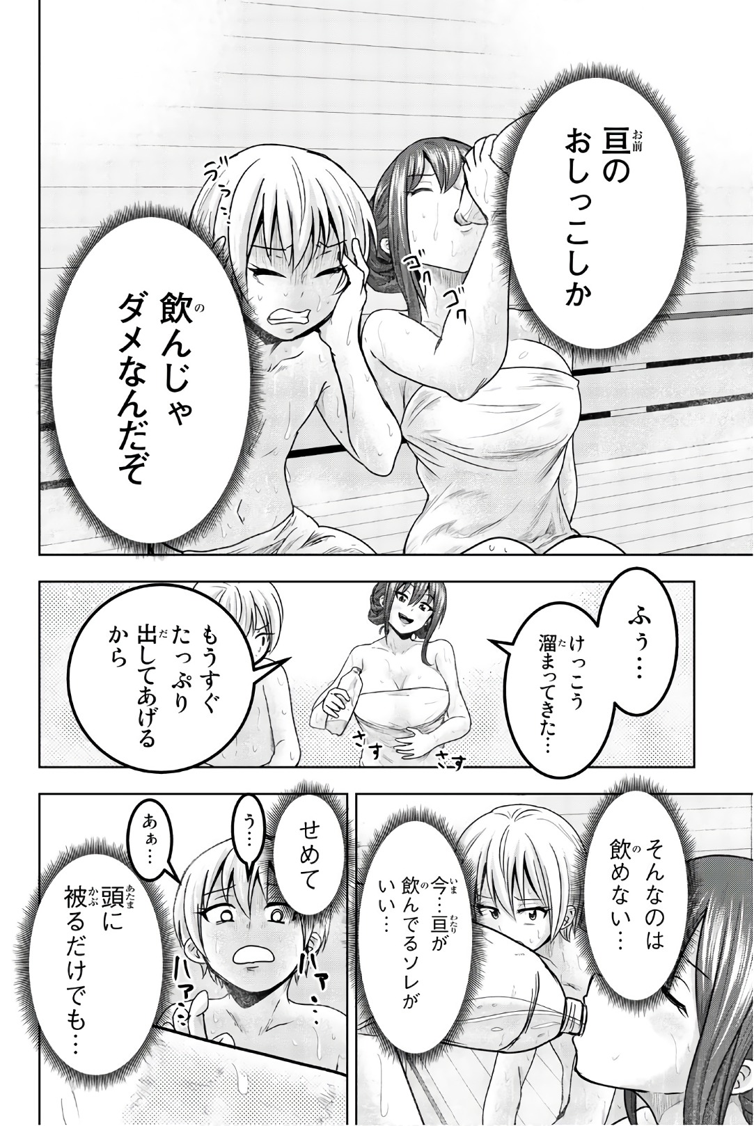 Mina-sama no Omocha desu - Chapter 40 - Page 2