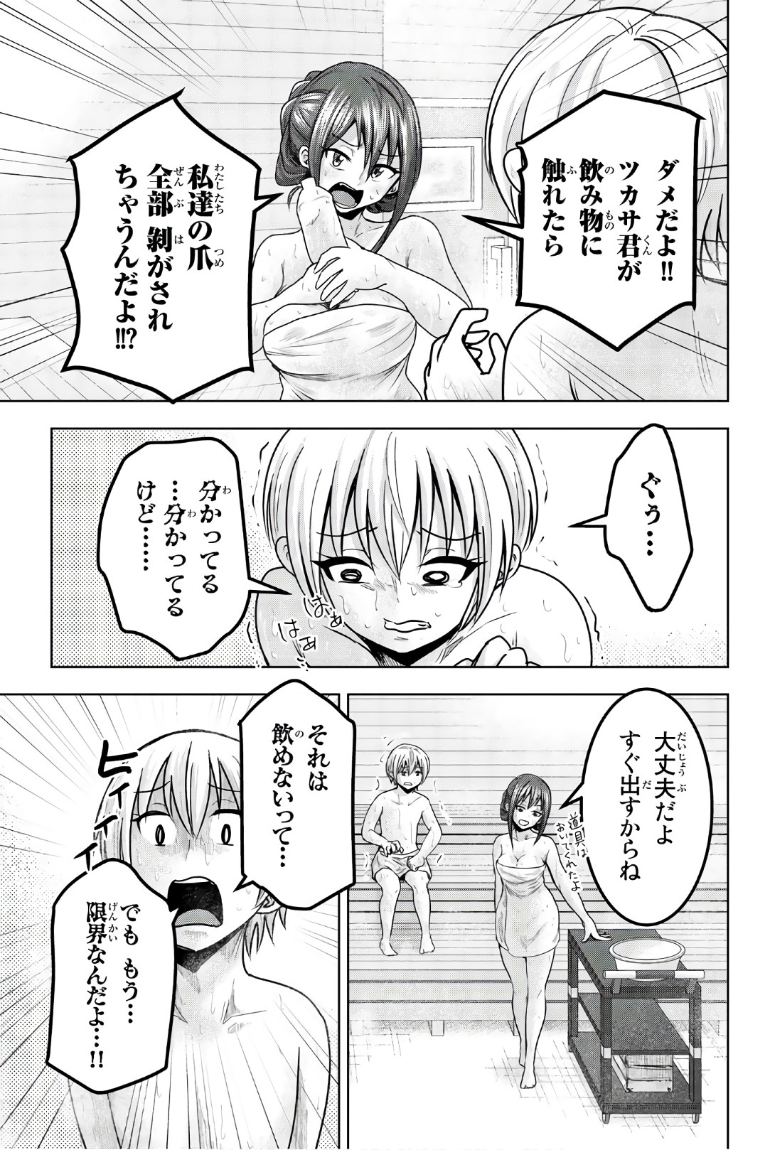 Mina-sama no Omocha desu - Chapter 40 - Page 3