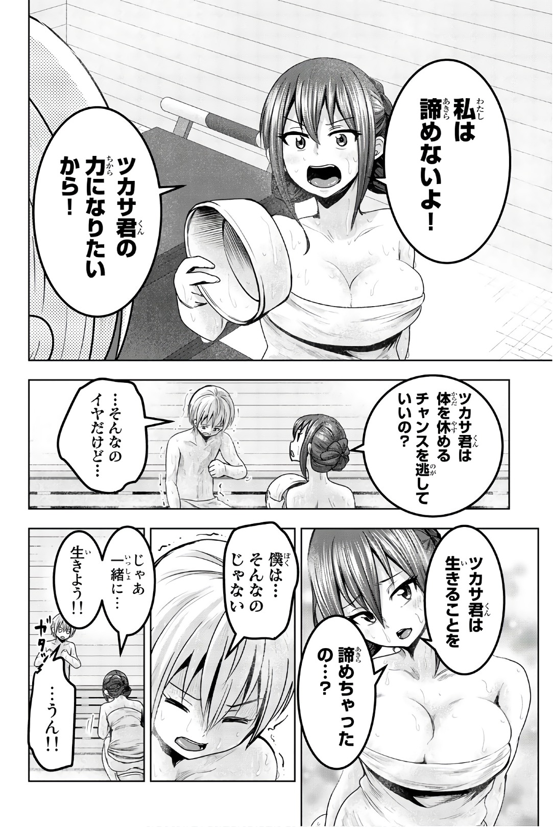 Mina-sama no Omocha desu - Chapter 40 - Page 4