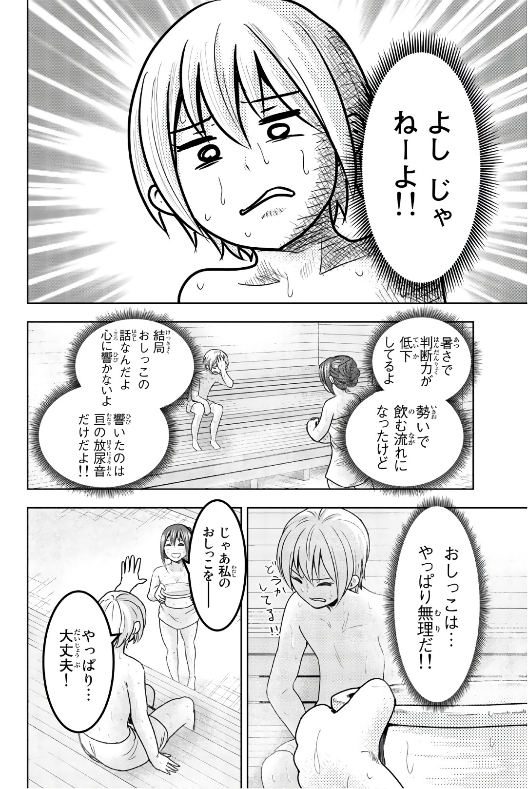 Mina-sama no Omocha desu - Chapter 40 - Page 6