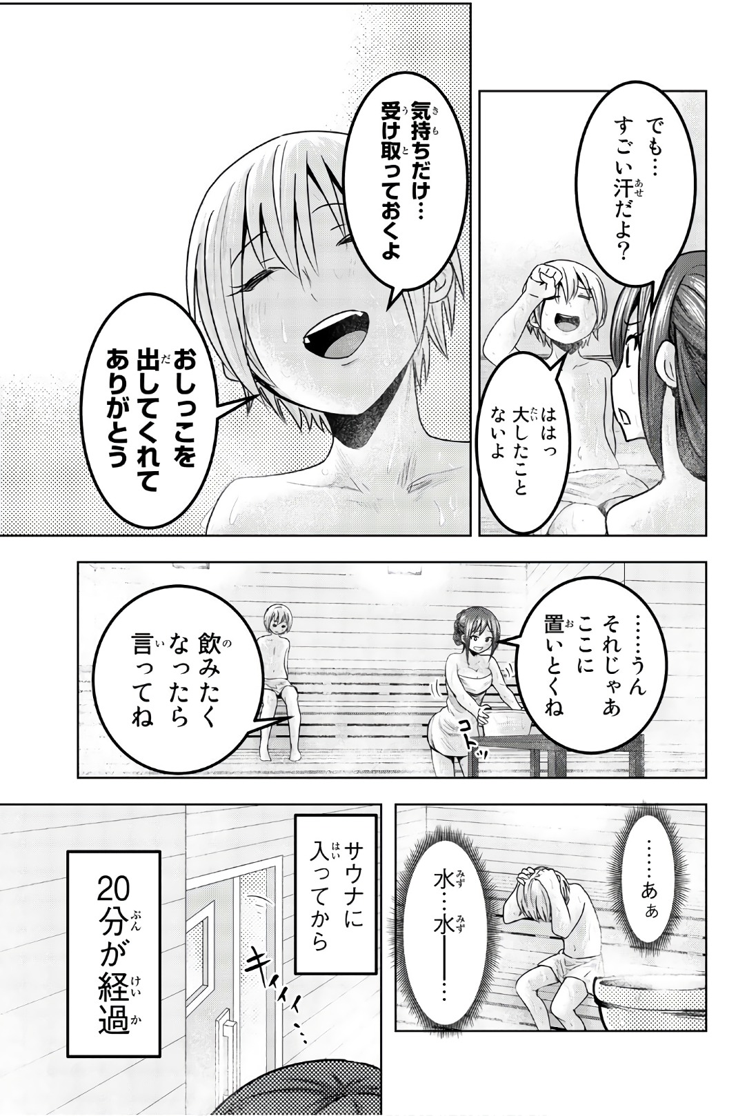 Mina-sama no Omocha desu - Chapter 40 - Page 7