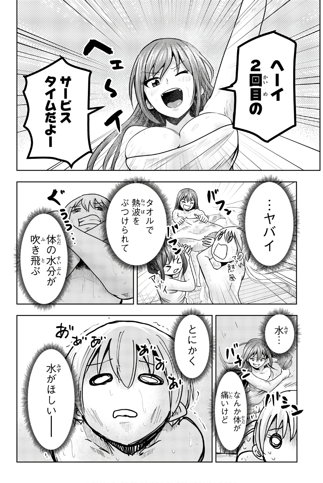 Mina-sama no Omocha desu - Chapter 40 - Page 8