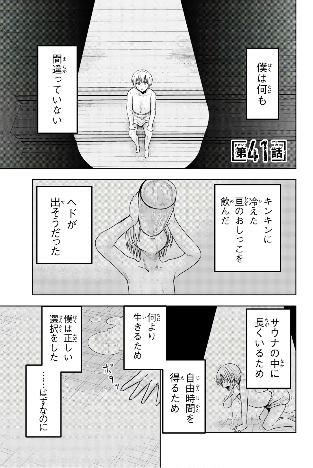 Mina-sama no Omocha desu - Chapter 41 - Page 1