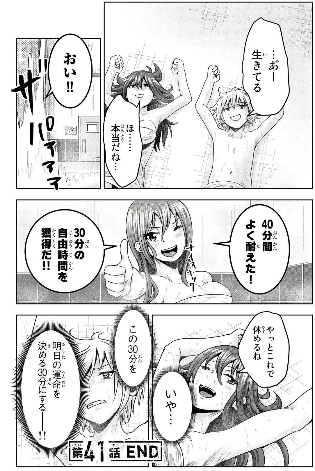 Mina-sama no Omocha desu - Chapter 41 - Page 12