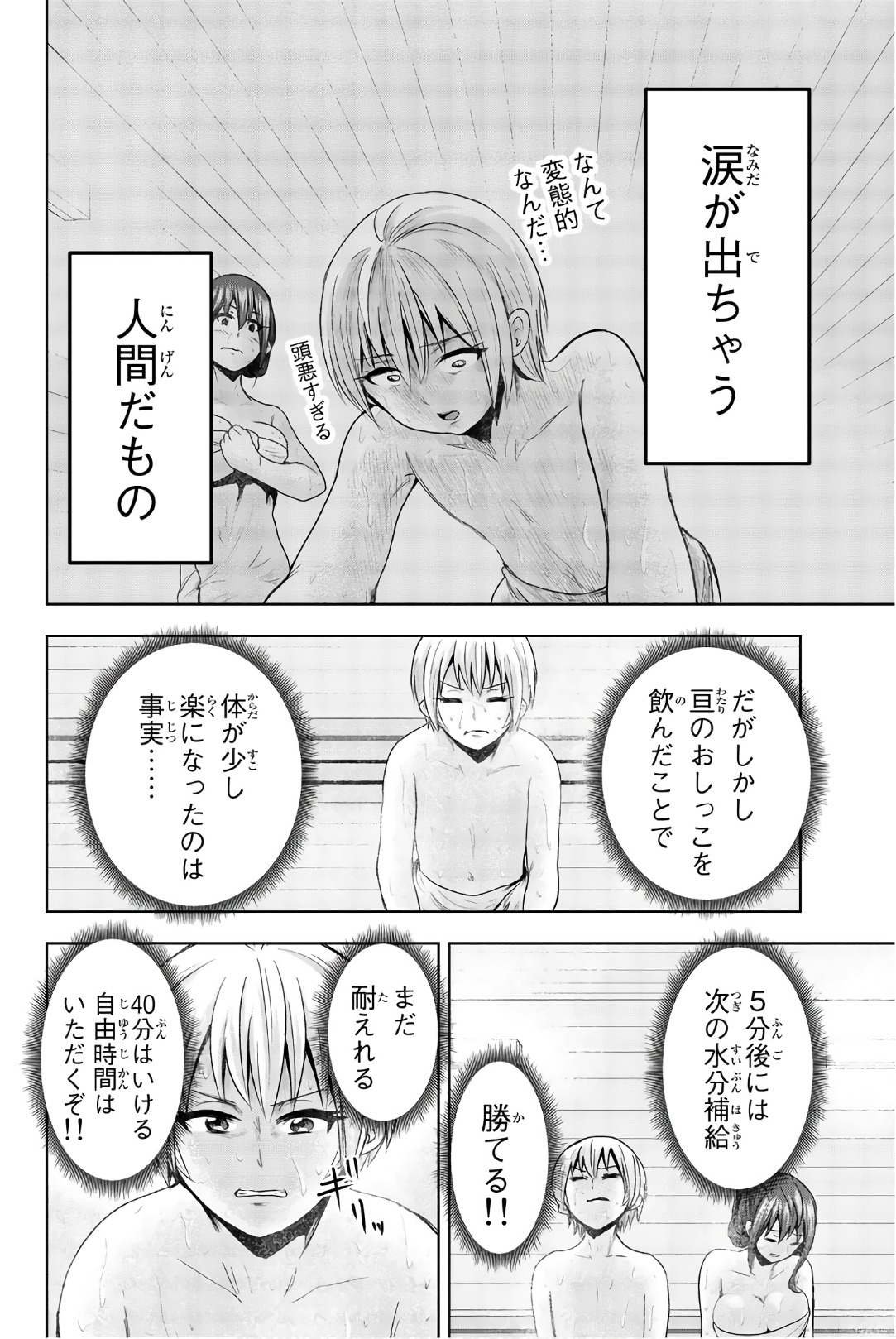 Mina-sama no Omocha desu - Chapter 41 - Page 2