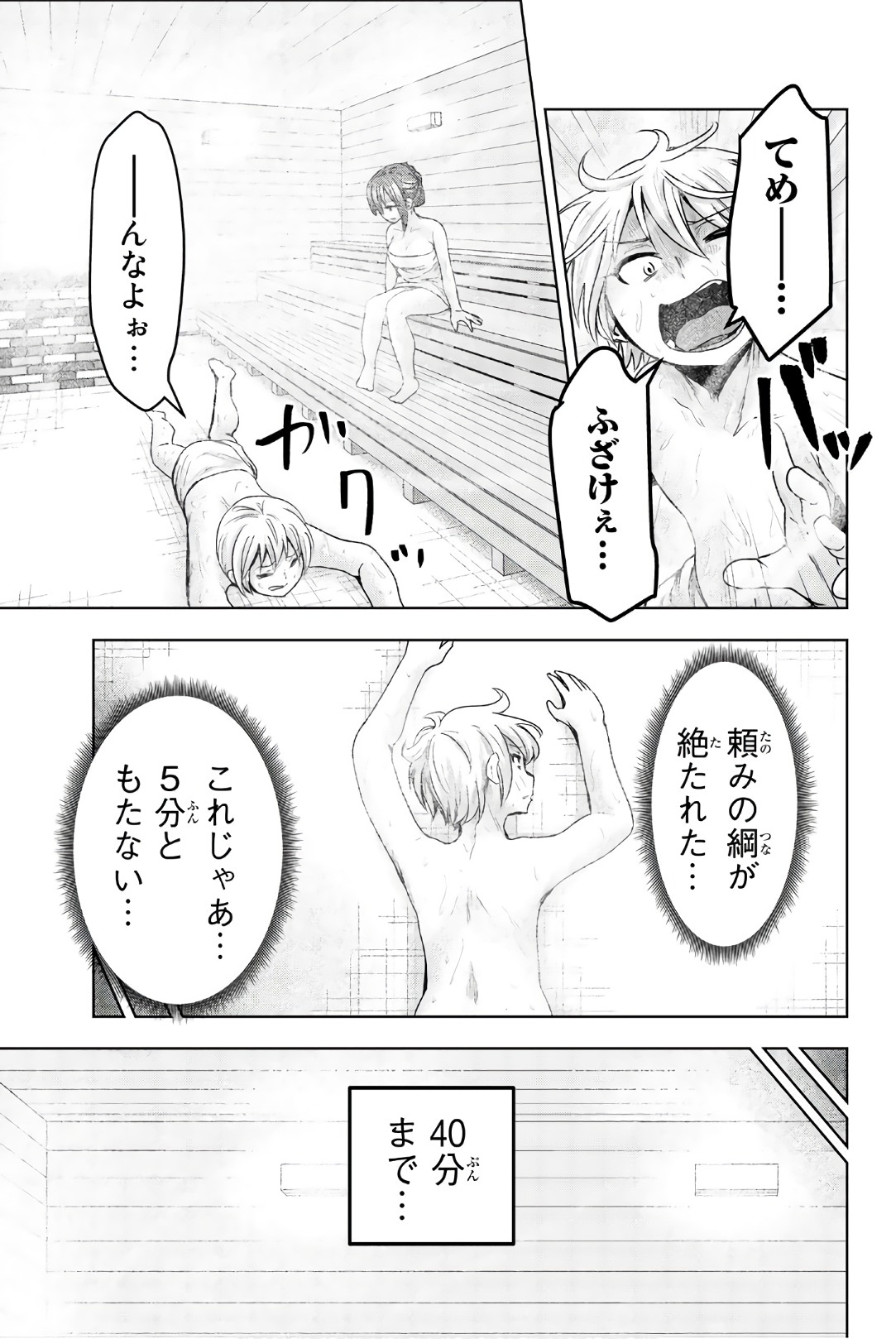 Mina-sama no Omocha desu - Chapter 41 - Page 5