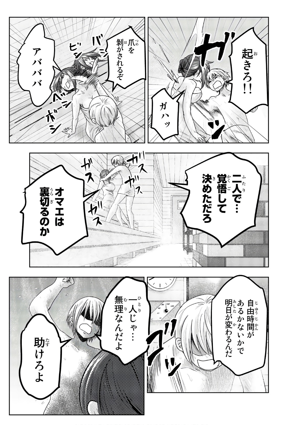 Mina-sama no Omocha desu - Chapter 41 - Page 7