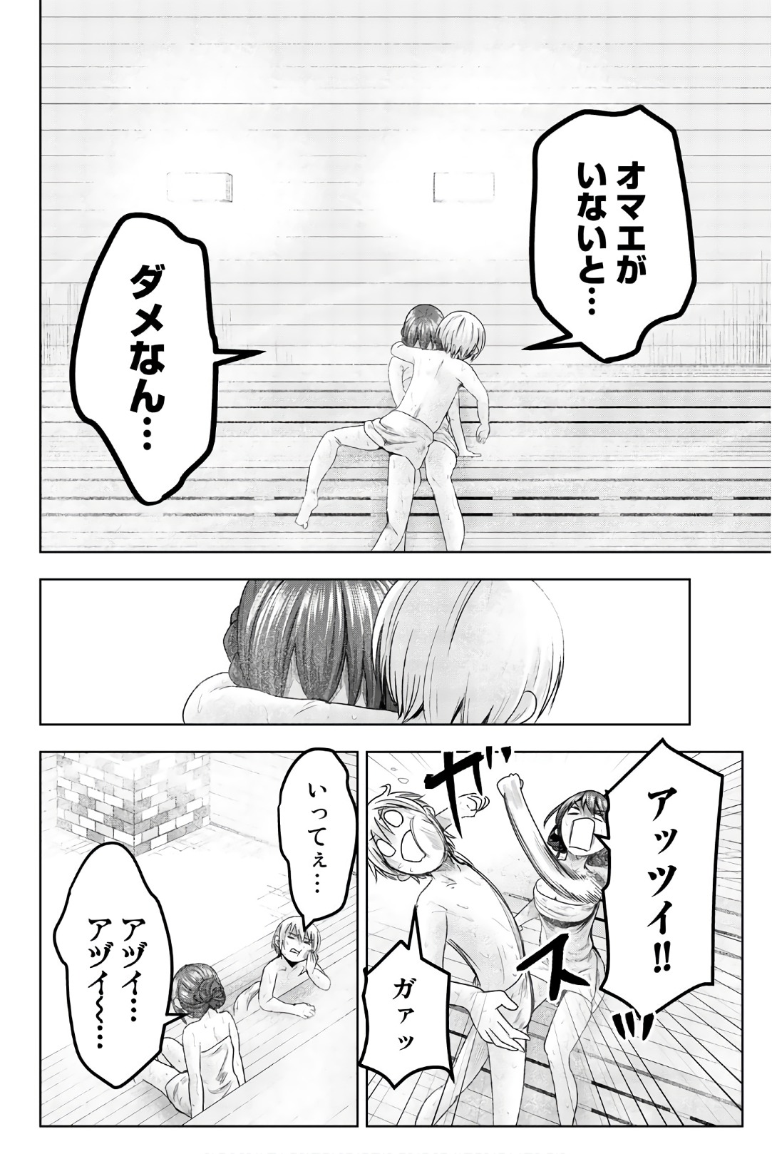 Mina-sama no Omocha desu - Chapter 41 - Page 8