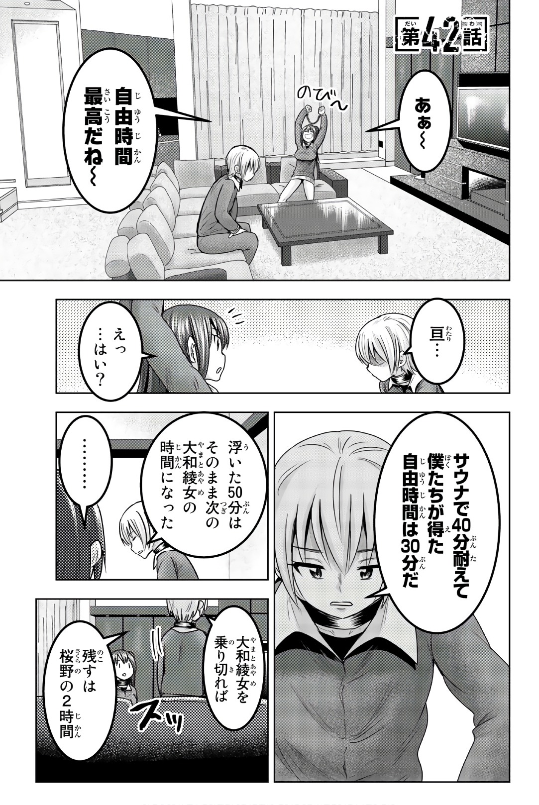 Mina-sama no Omocha desu - Chapter 42 - Page 1