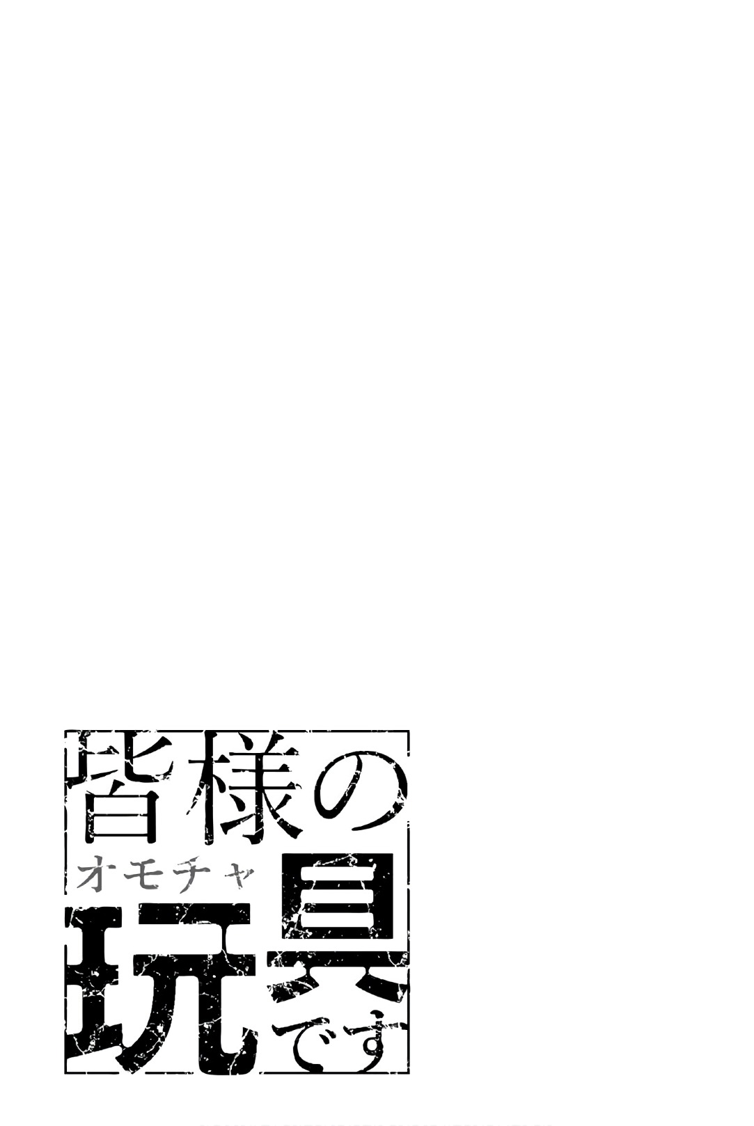 Mina-sama no Omocha desu - Chapter 42 - Page 11