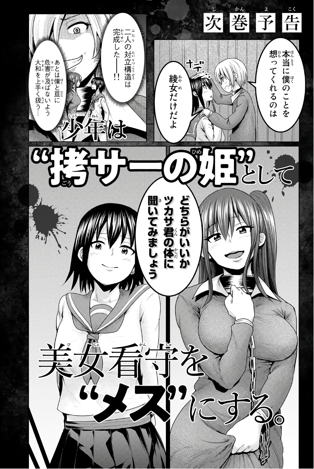 Mina-sama no Omocha desu - Chapter 42 - Page 16