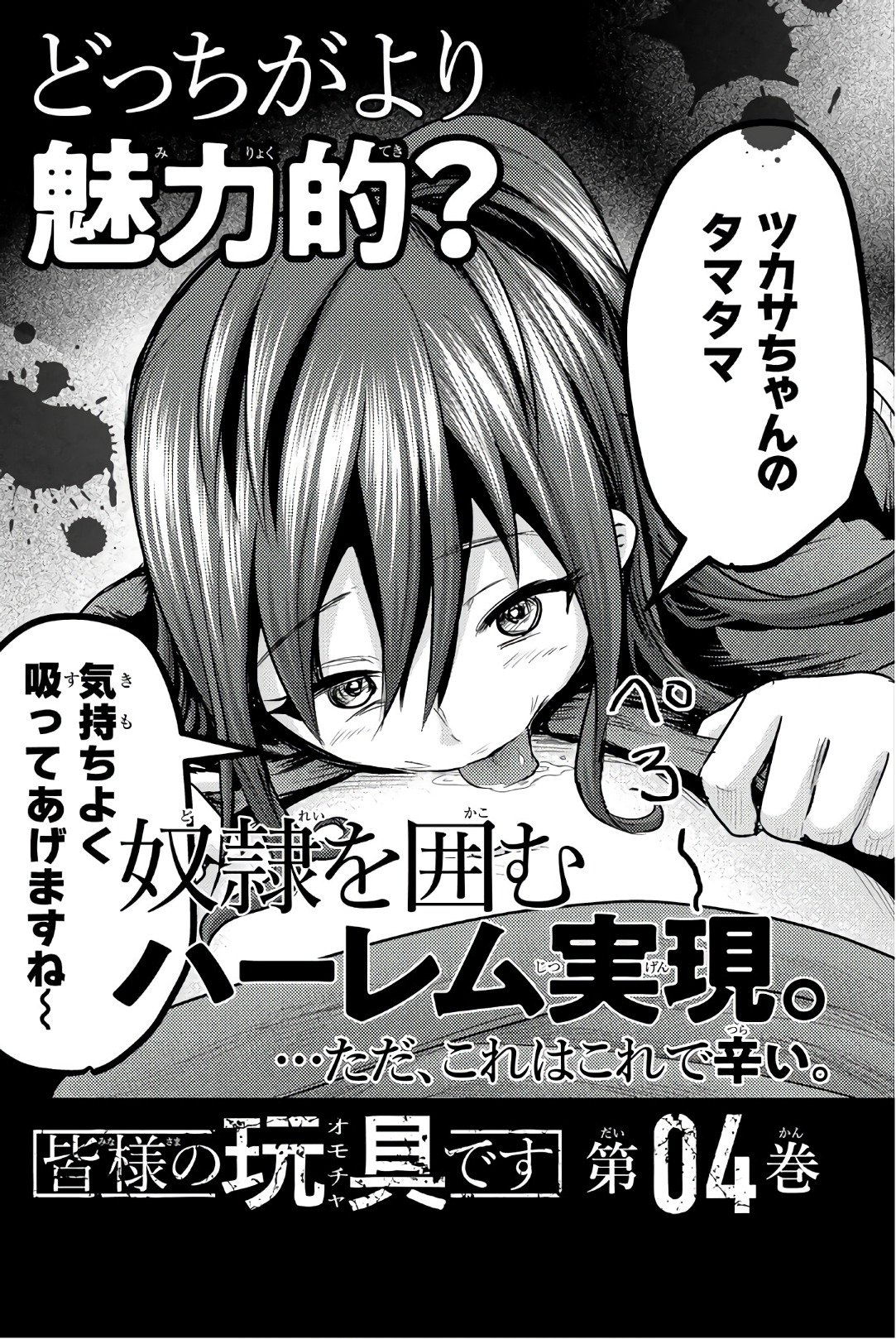 Mina-sama no Omocha desu - Chapter 42 - Page 17