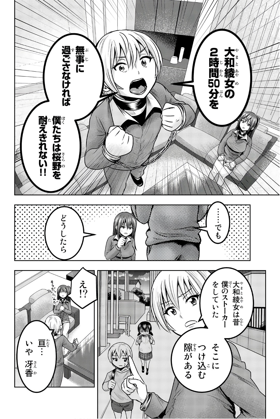 Mina-sama no Omocha desu - Chapter 42 - Page 2