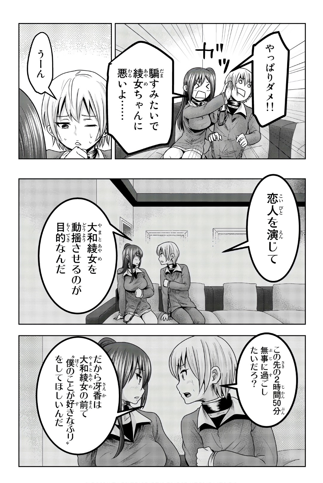 Mina-sama no Omocha desu - Chapter 42 - Page 5