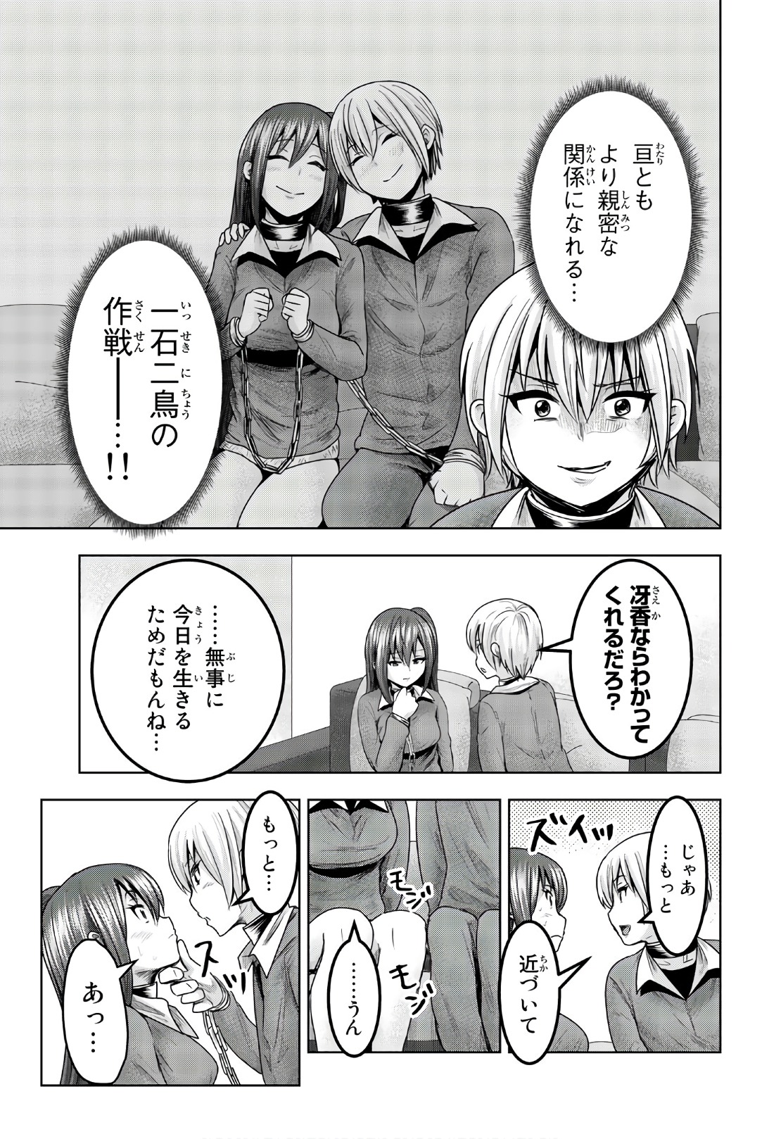 Mina-sama no Omocha desu - Chapter 42 - Page 7