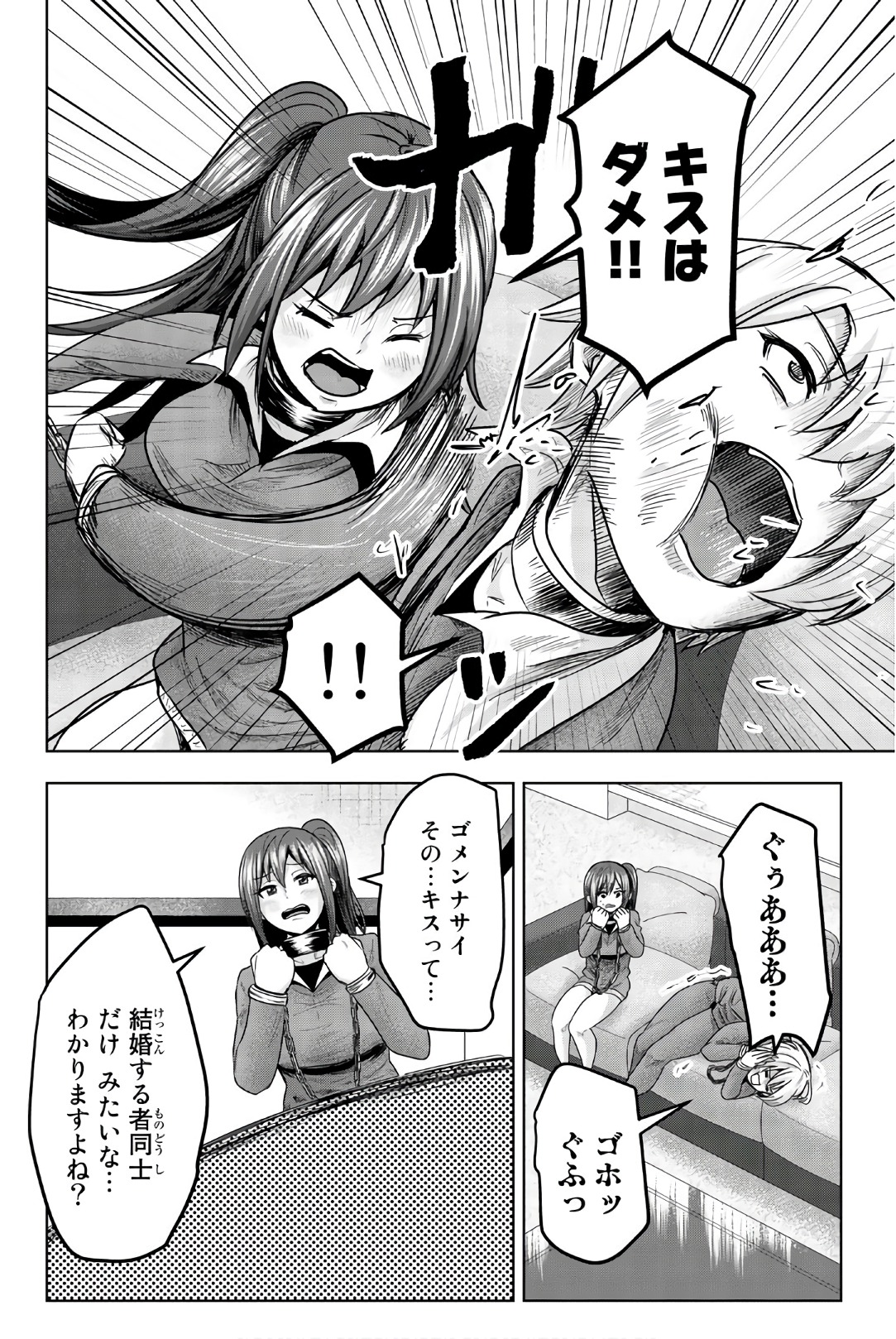 Mina-sama no Omocha desu - Chapter 42 - Page 8