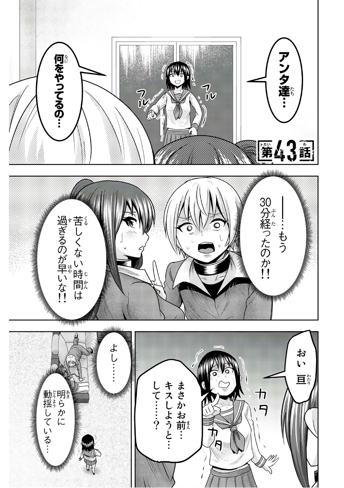 Mina-sama no Omocha desu - Chapter 43 - Page 1