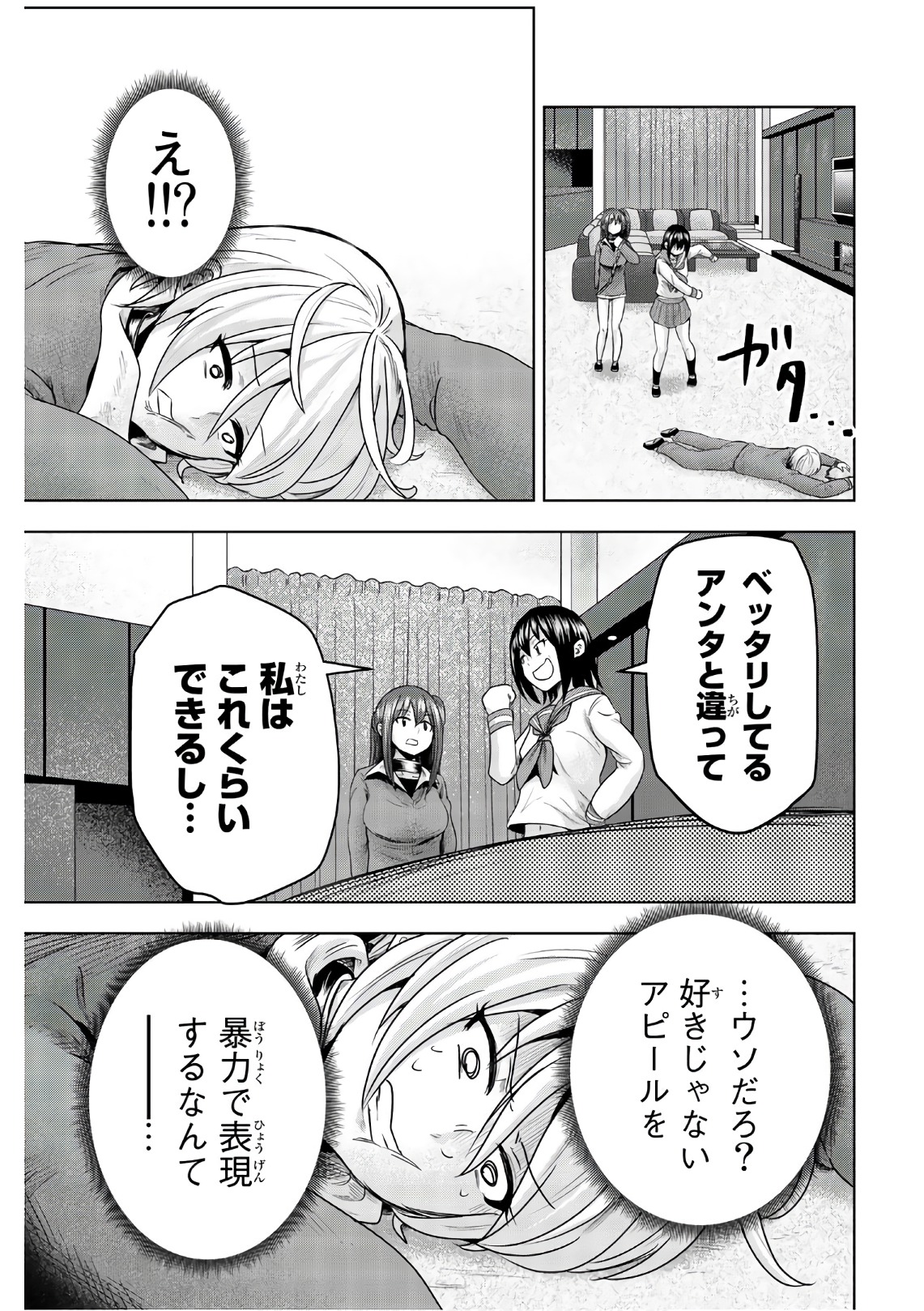 Mina-sama no Omocha desu - Chapter 43 - Page 11