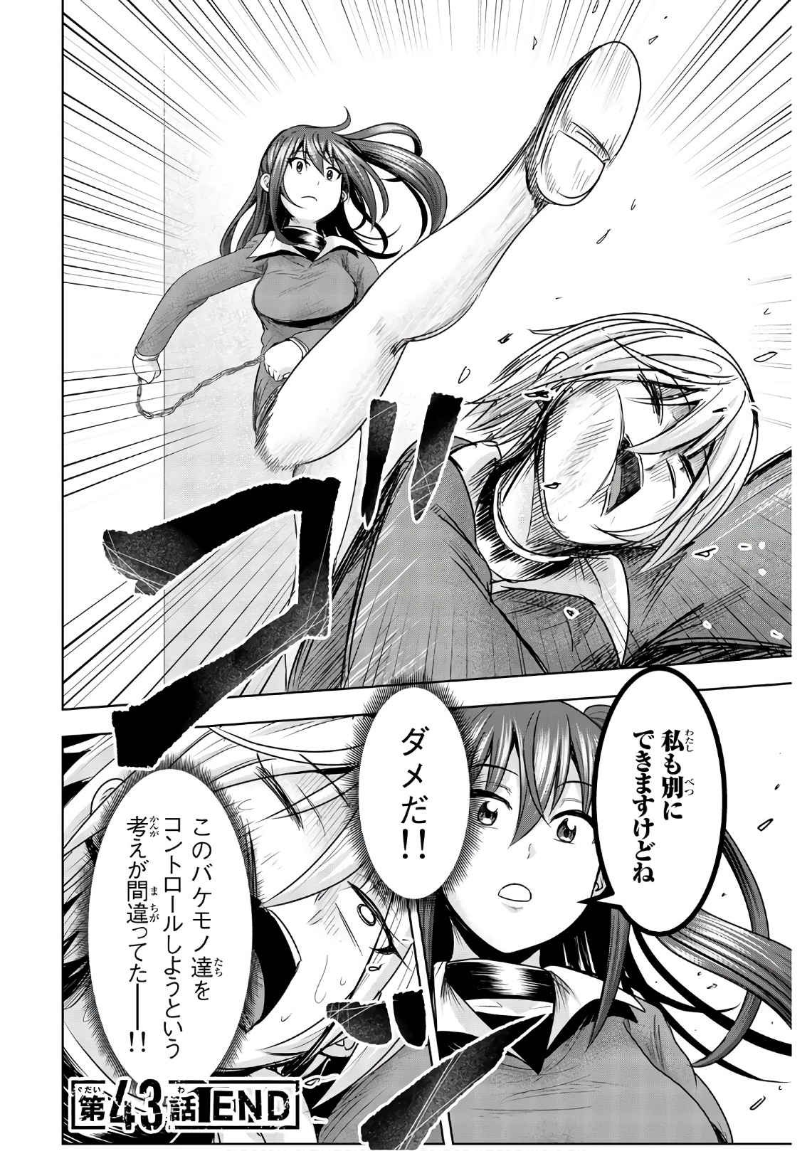 Mina-sama no Omocha desu - Chapter 43 - Page 12