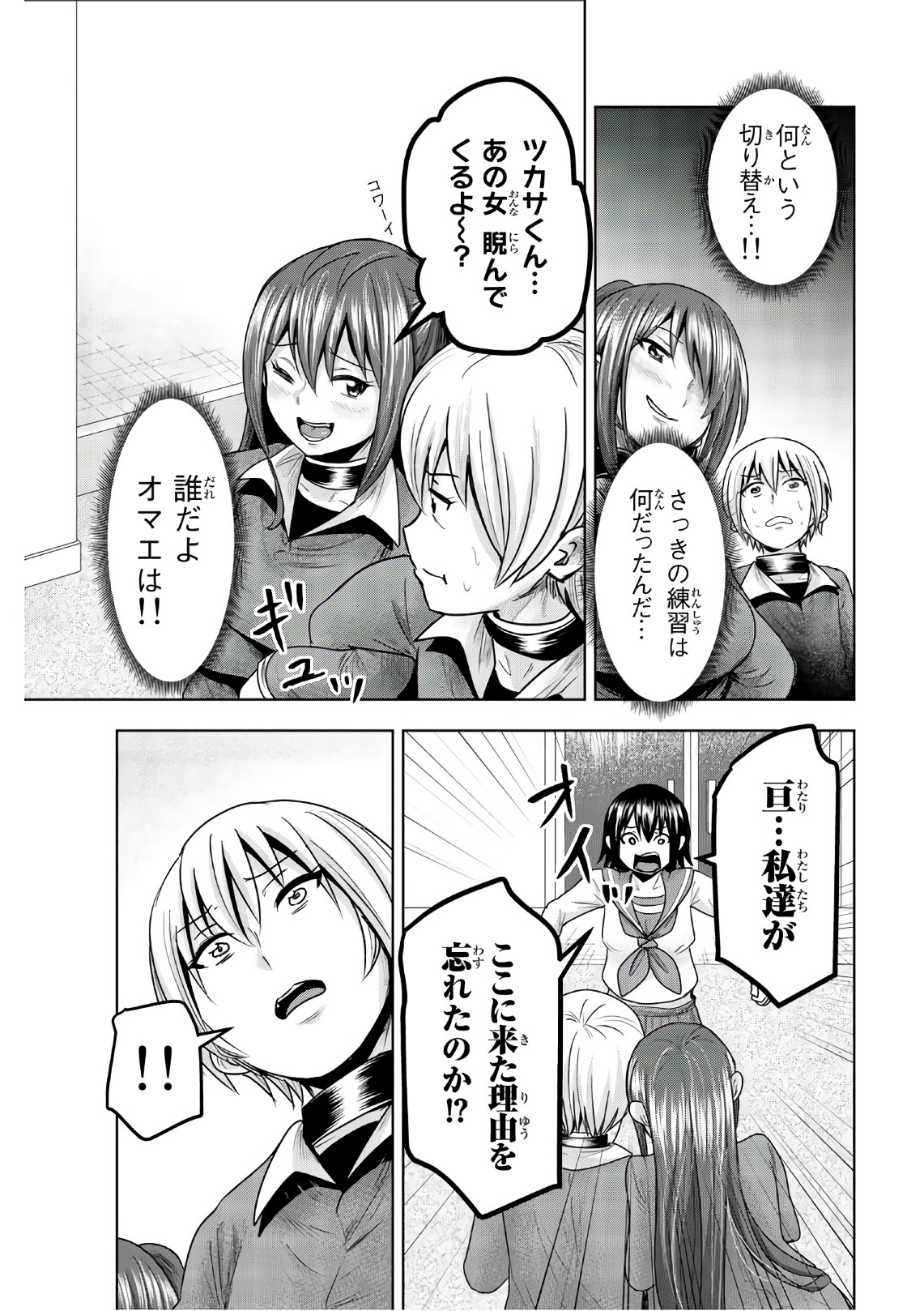 Mina-sama no Omocha desu - Chapter 43 - Page 3