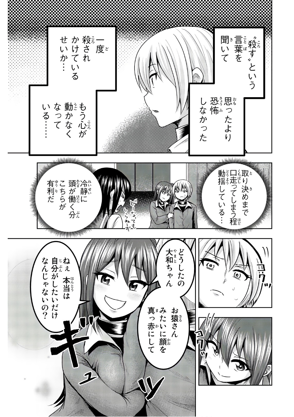 Mina-sama no Omocha desu - Chapter 43 - Page 5