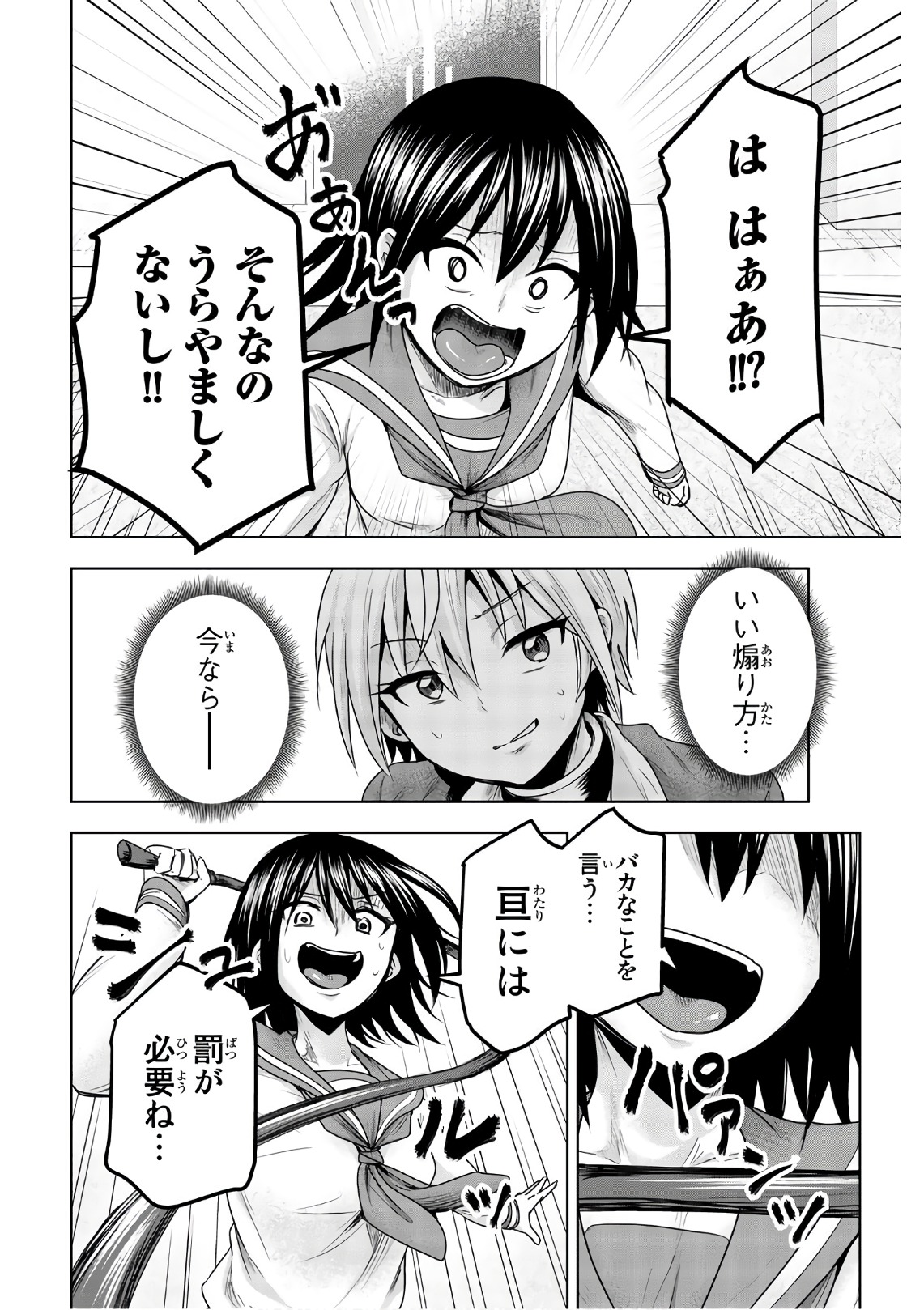 Mina-sama no Omocha desu - Chapter 43 - Page 6