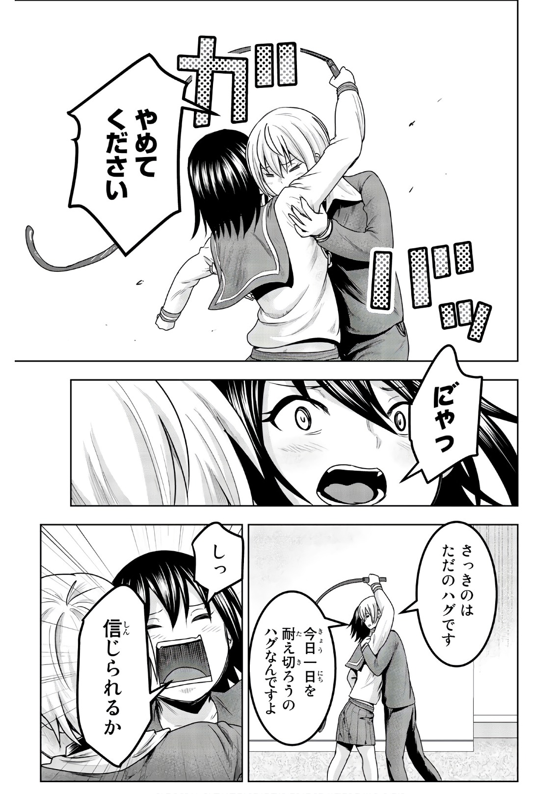 Mina-sama no Omocha desu - Chapter 43 - Page 7