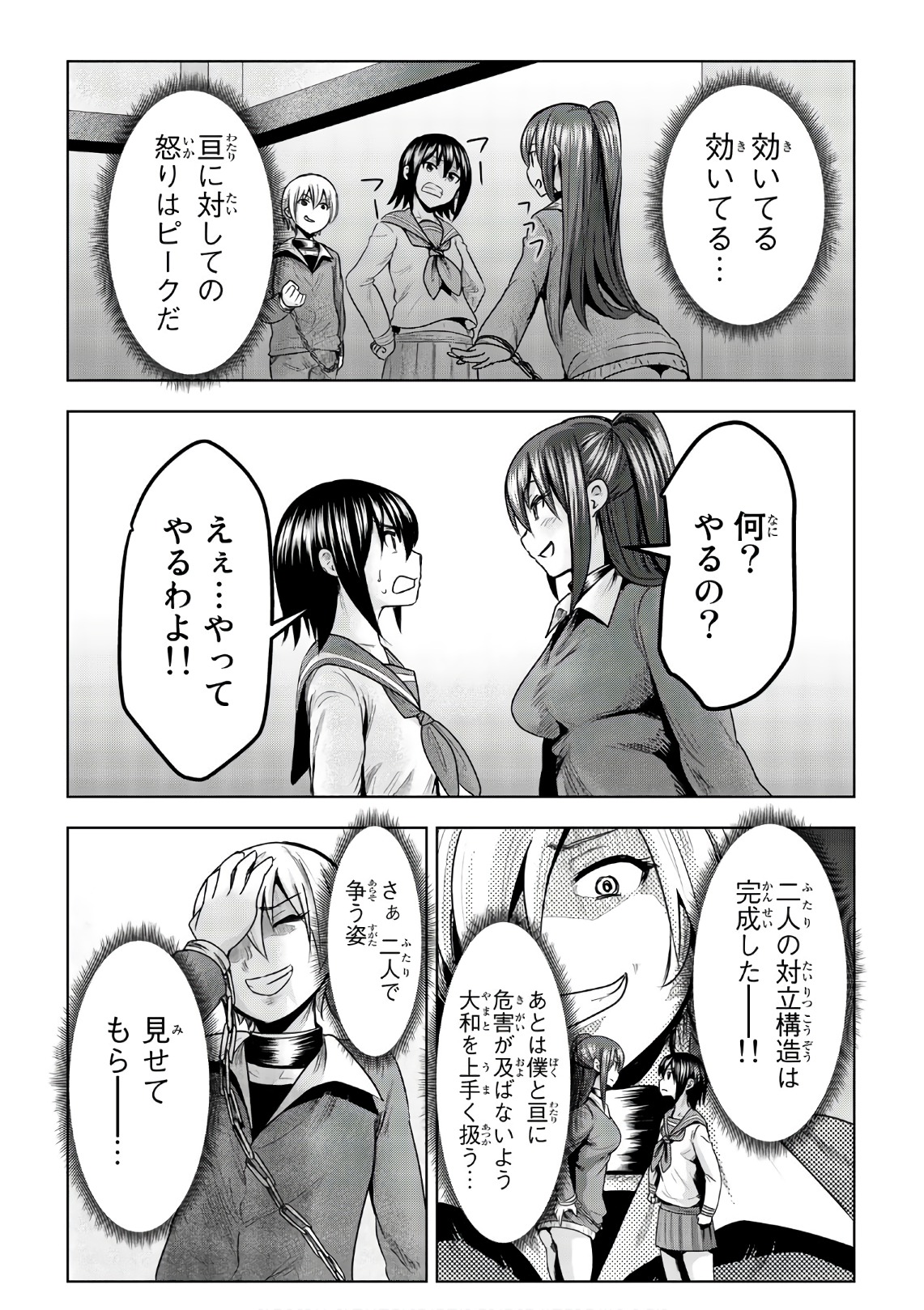 Mina-sama no Omocha desu - Chapter 43 - Page 9