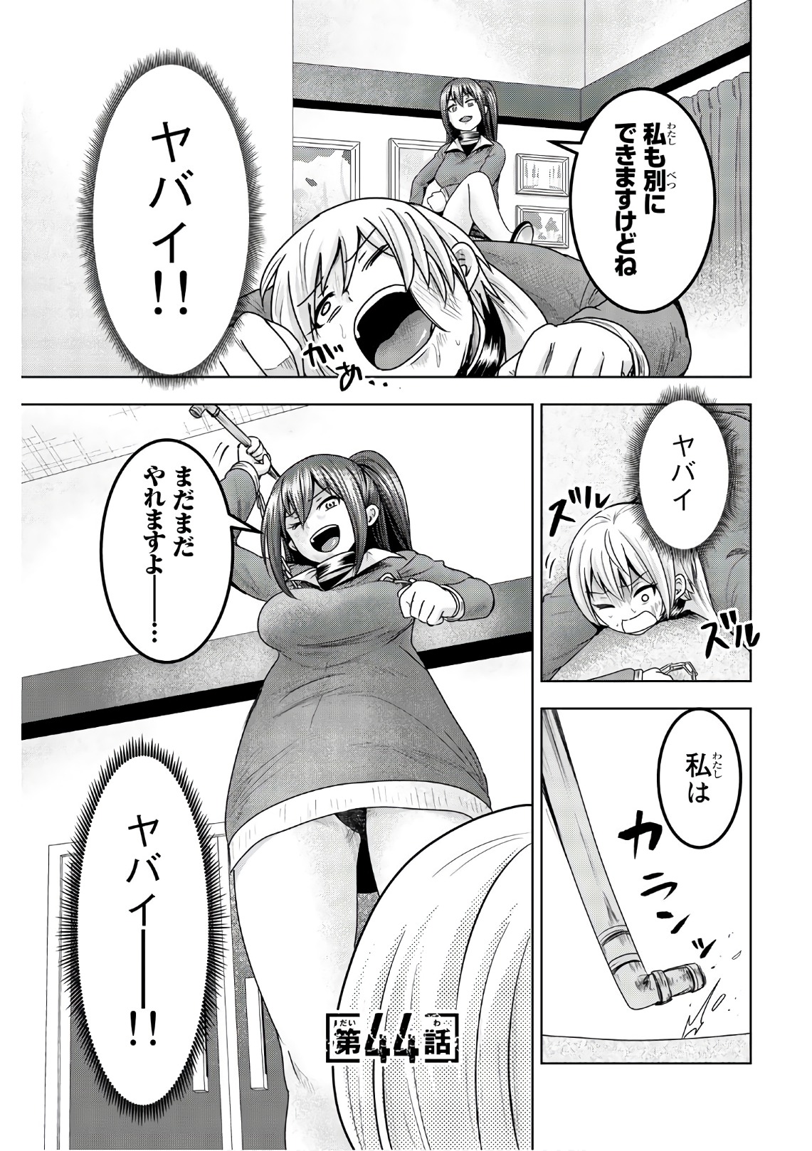 Mina-sama no Omocha desu - Chapter 44 - Page 1