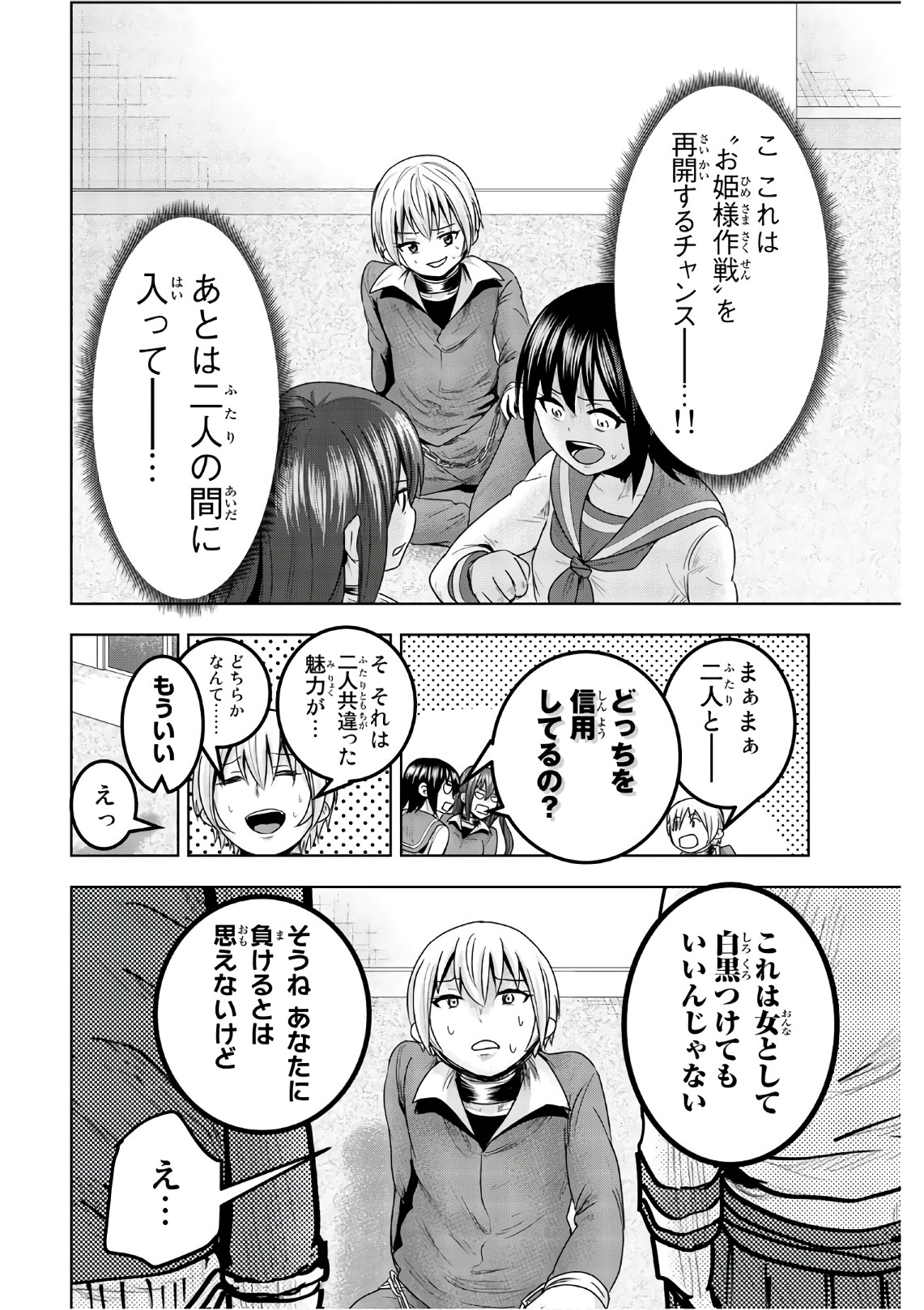 Mina-sama no Omocha desu - Chapter 44 - Page 10