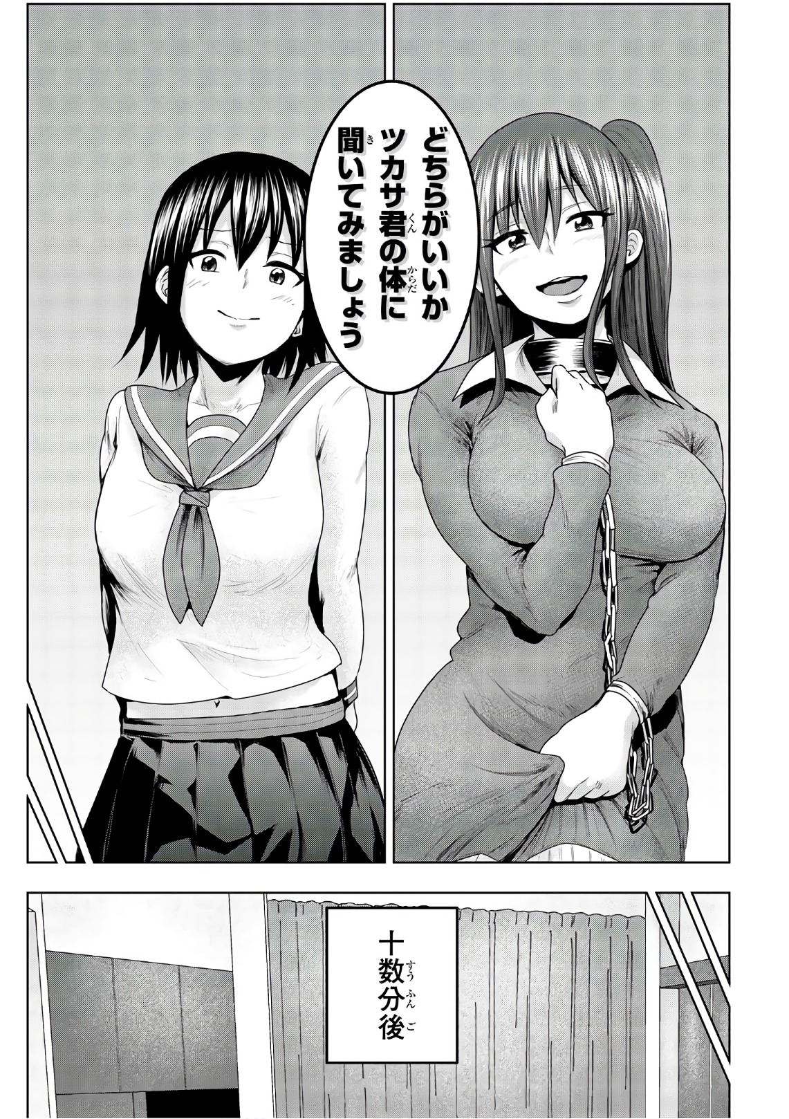 Mina-sama no Omocha desu - Chapter 44 - Page 11