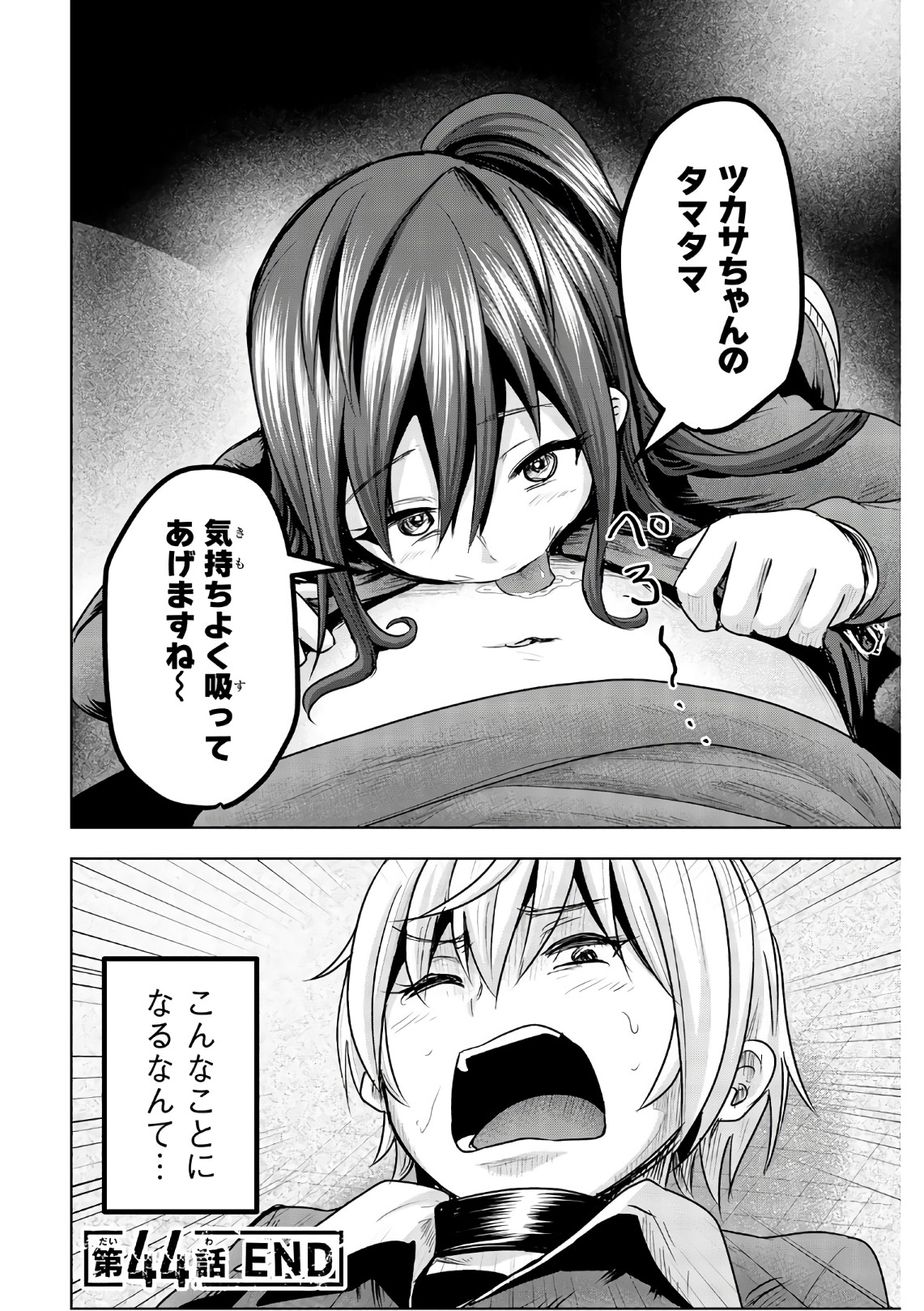 Mina-sama no Omocha desu - Chapter 44 - Page 12