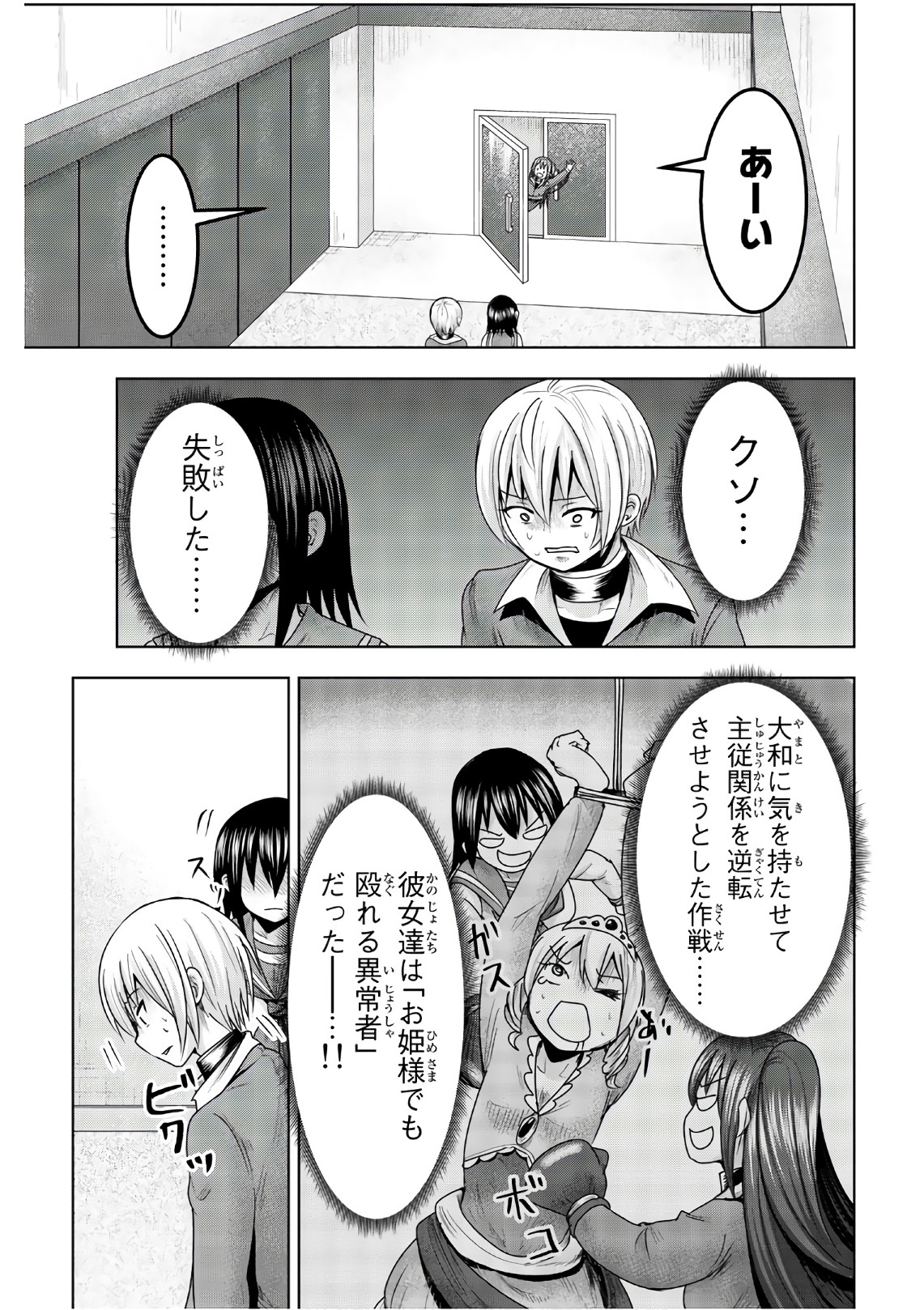 Mina-sama no Omocha desu - Chapter 44 - Page 3