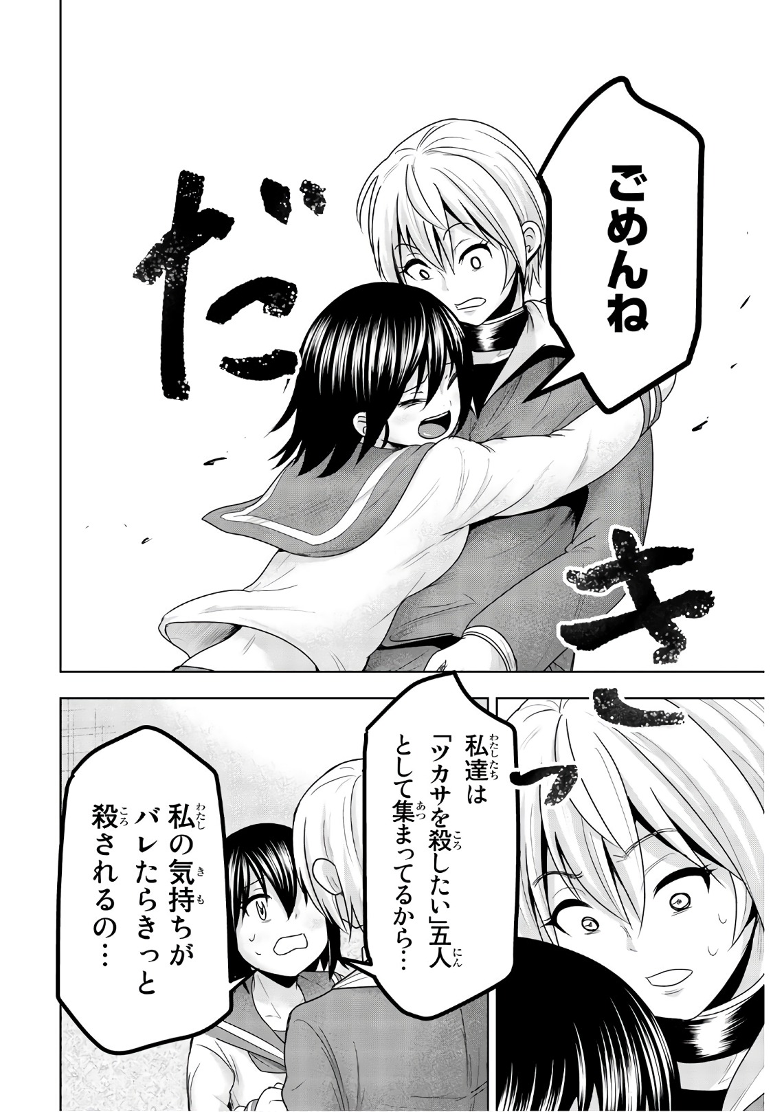 Mina-sama no Omocha desu - Chapter 44 - Page 4