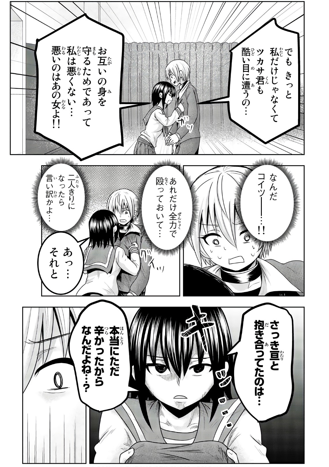 Mina-sama no Omocha desu - Chapter 44 - Page 5