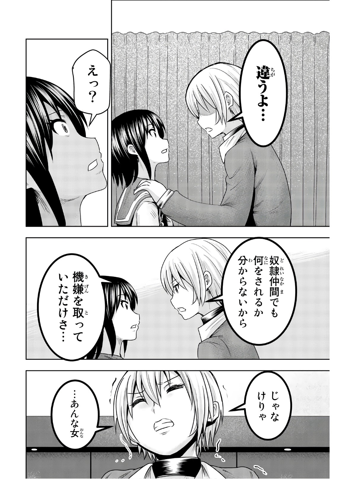 Mina-sama no Omocha desu - Chapter 44 - Page 6