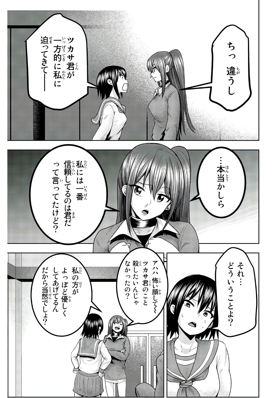 Mina-sama no Omocha desu - Chapter 44 - Page 9