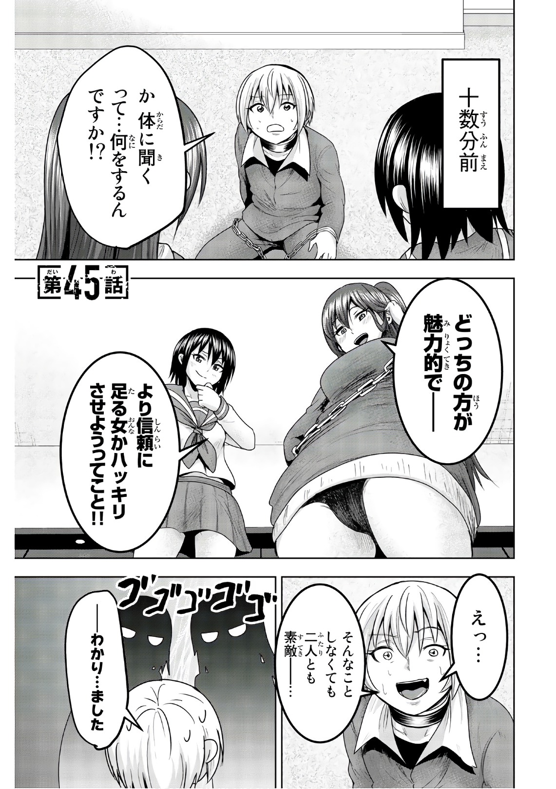 Mina-sama no Omocha desu - Chapter 45 - Page 1