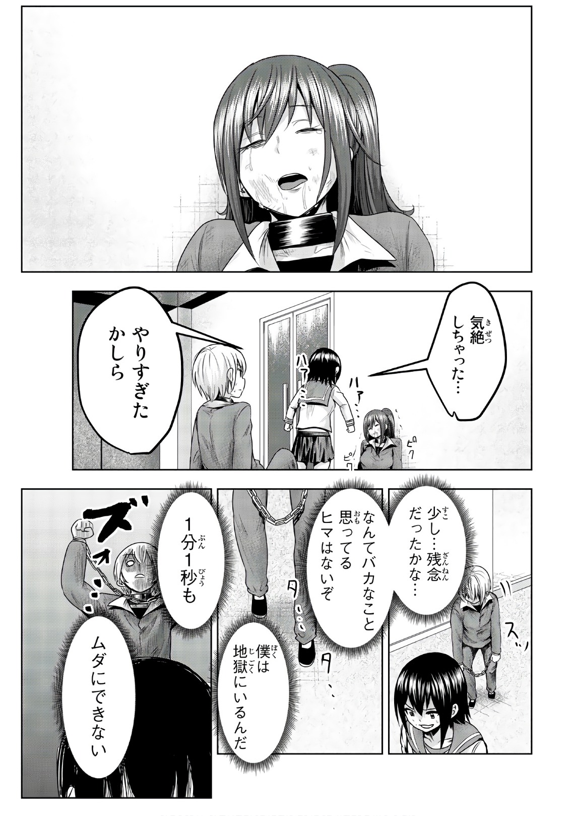 Mina-sama no Omocha desu - Chapter 45 - Page 11