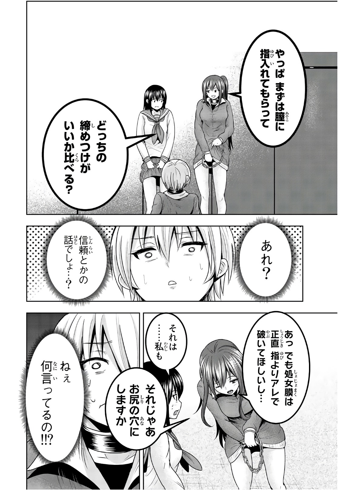 Mina-sama no Omocha desu - Chapter 45 - Page 2